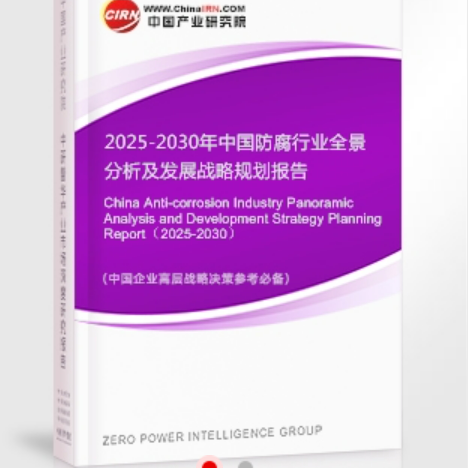 黔西安特佳防腐为您解读2025防腐行业市场规模及未来趋势分析
