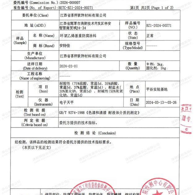 黔西重防腐地坪,黔西超强耐腐蚀涂料产品图3