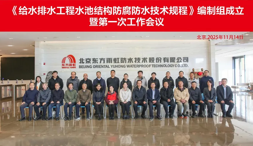 黔西安特佳防腐地坪公司受邀参编《给水排水工程水池结构防腐防水技术规程》国家团体标准